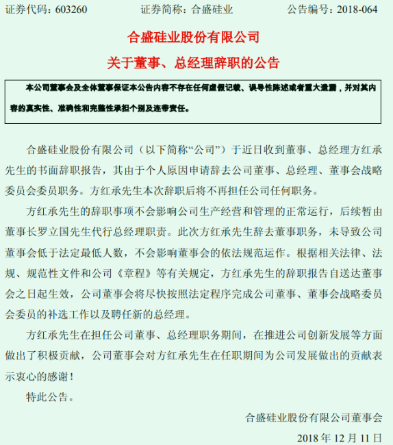 合盛硅业公告