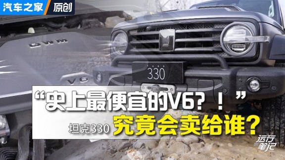 视频：它可能真的是史上最便宜的V6越野车了！