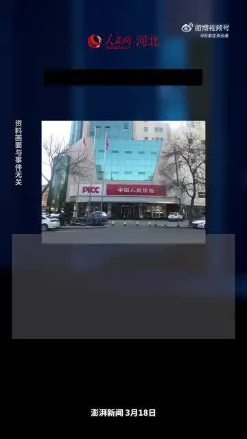 中国人保财险石家庄分公司“偷拍客户手机 窃取信息”…
