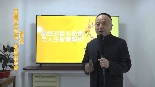 易经的产生易经是什么 中国国学传承者知名国学专家张伟航讲国学