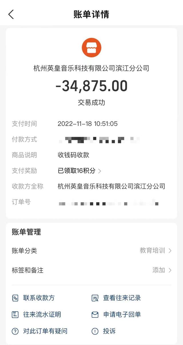 彭女士缴费记录。本文图片均为 受访者 供图