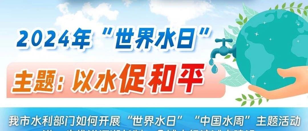《民生热线》访谈预告——江门市水利局