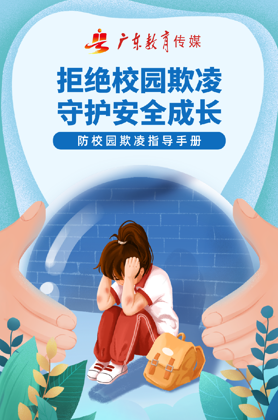 遇到校园欺凌怎么办 正确处理校园暴力方法