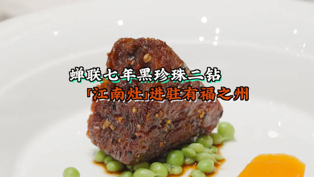 2024 新年开春之际，福州香格里拉迎来了「江南灶·融府」中餐厅的本色开筵…