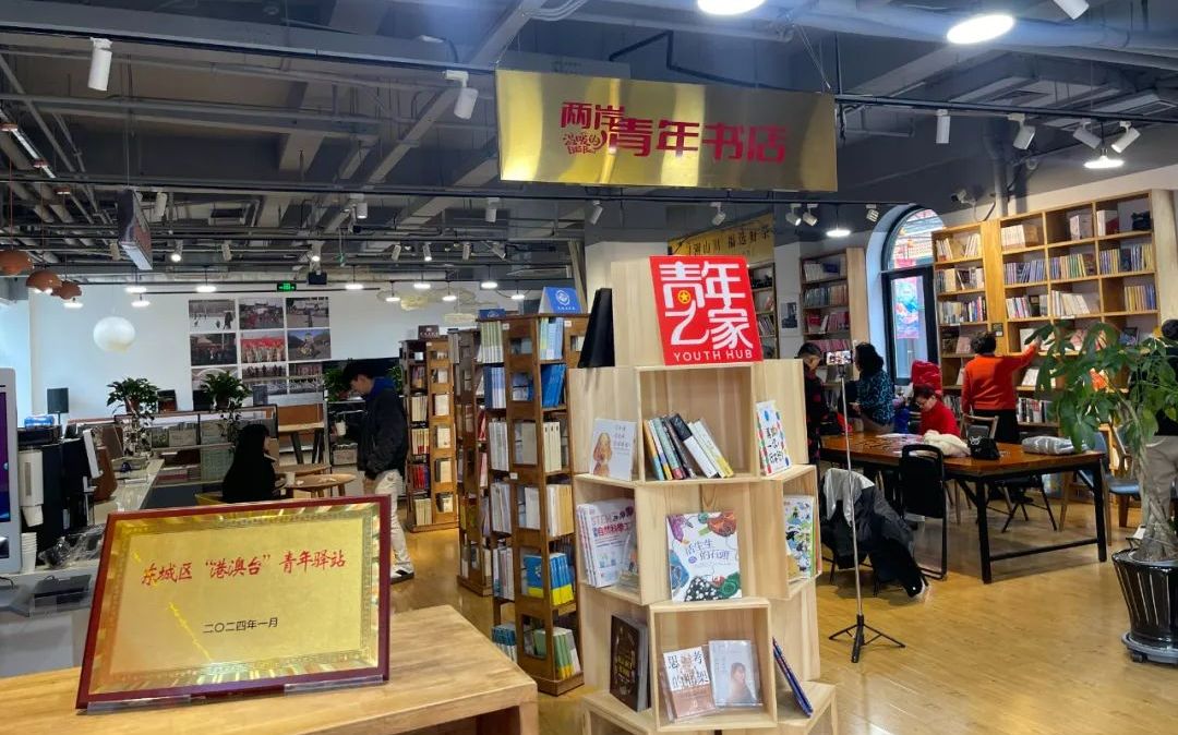 東城區「港澳台」青年驛站在「溫暖的baobao」青年書店揭牌成立。圖/「北京東城」微信公眾號