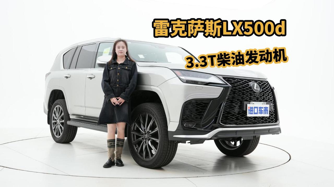 雷克萨斯LX500d来了，搭载3.3T柴油发动机，动力猛，油耗低！