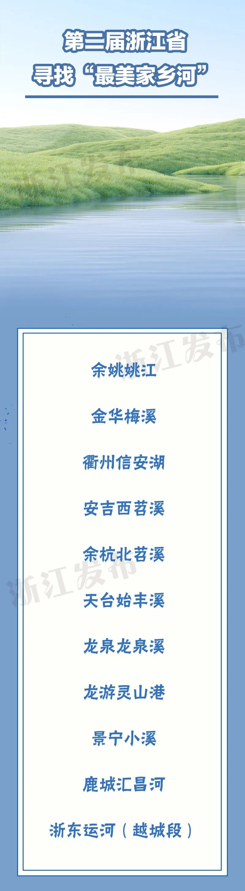 浙江11条“最美家乡河”,有你熟悉的吗?插图 浙江11条“最美家乡河”,有你熟悉的吗?插图