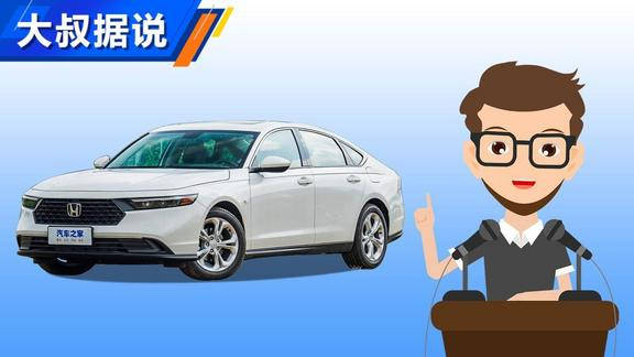 视频：只要12万，买中型车标杆?买发动机送车！第十一代本田雅阁