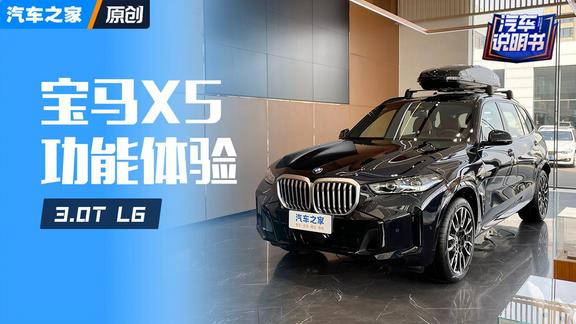 宝马X5 23款xDrive 40Li M运动曜夜