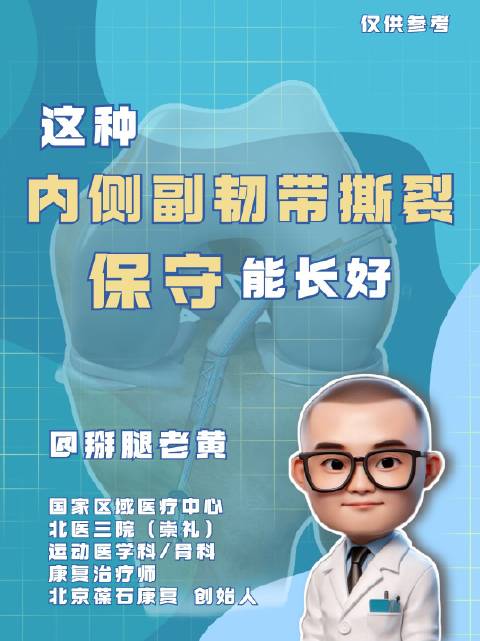 内侧副韧带损伤部位一般在上止点附近的以及体部的…