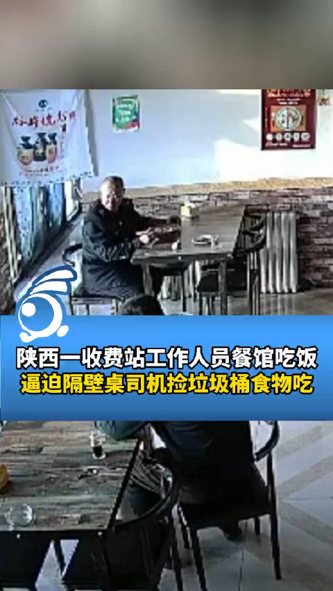 陕西鱼河收费站工作人员餐馆吃饭…