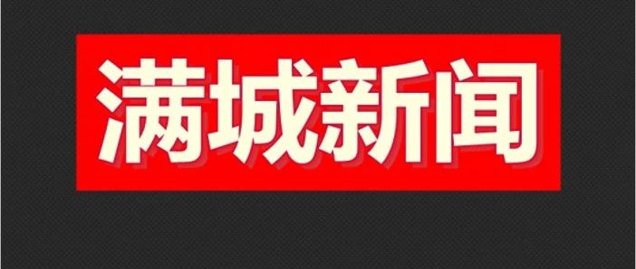 满城区要新建的一大型医院，传来最新消息...