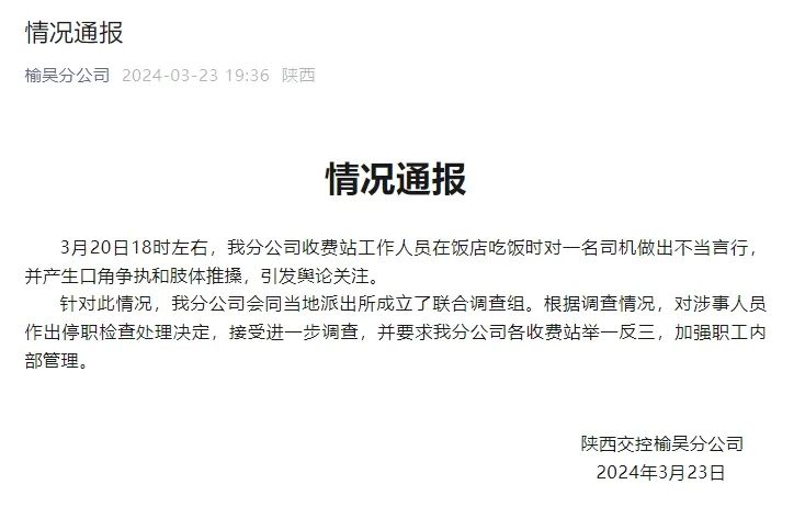 收费站工作人员逼司机吃垃圾桶食物？涉事公司回应