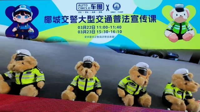 赢交警小熊、铁骑同款模型！椰城交警大型交通普法宣传活动进车展