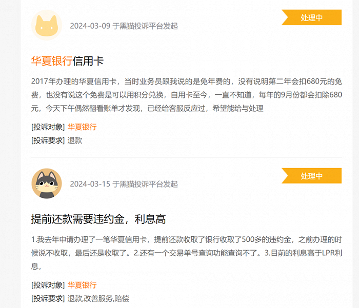 图源:黑猫投诉