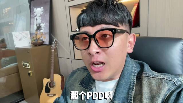 PDD你还阴到有点东西诶！