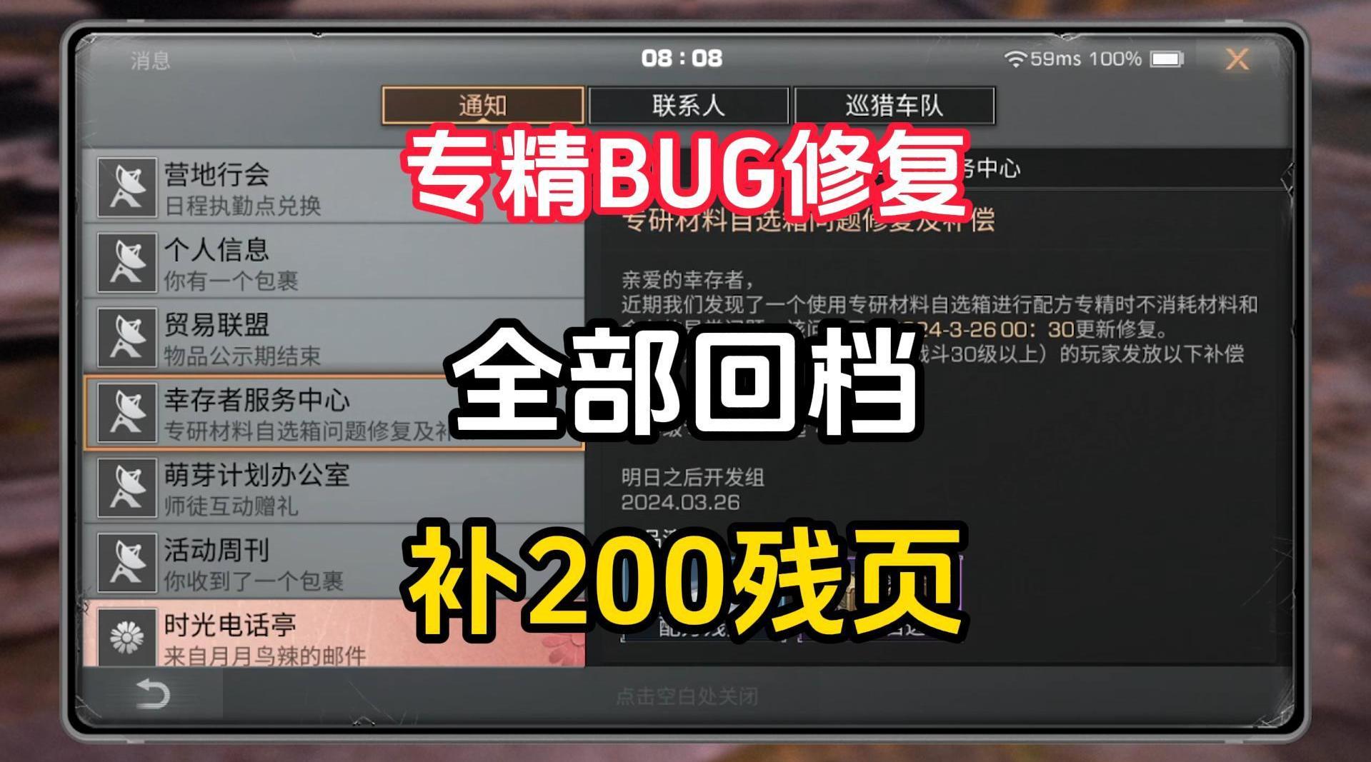 专精BUG回档！有人亏百万金条7000多残页！