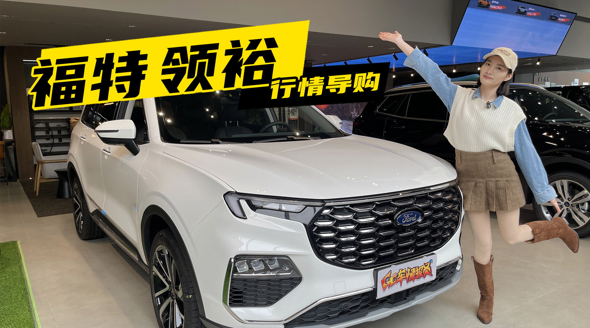 视频：正经7座大SUV 福特领裕到店实拍 行情如何？