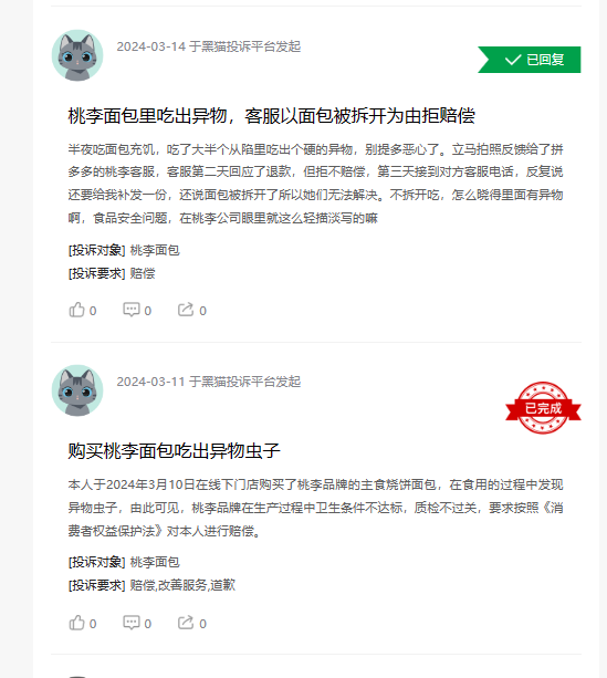 (以上投诉均已经过平台审核)