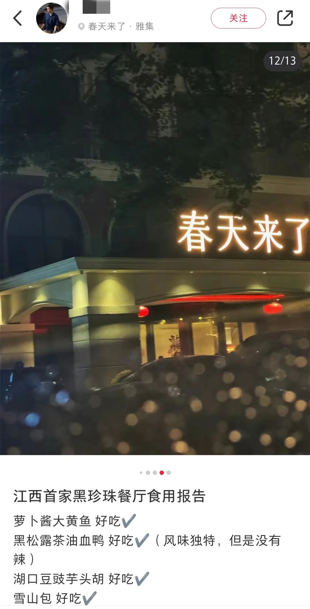 社交平台上南昌“黑珍珠餐厅”打卡攻略
