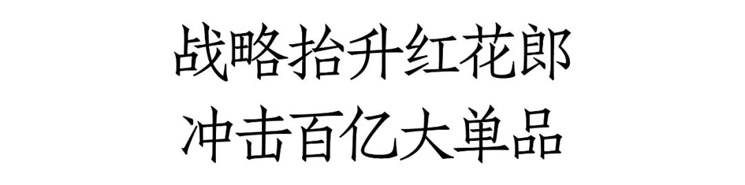 红花郎4月1日起提价：红10每瓶涨20元、红15每瓶涨30元