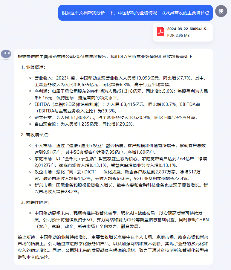 Kimi對《中國移動有限公司2023年年度報告》的分析結果截圖。