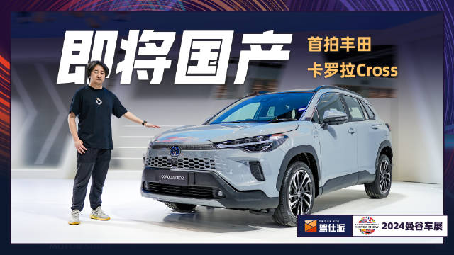 中期改款的卡罗拉Cross预计下半年会导入国内…