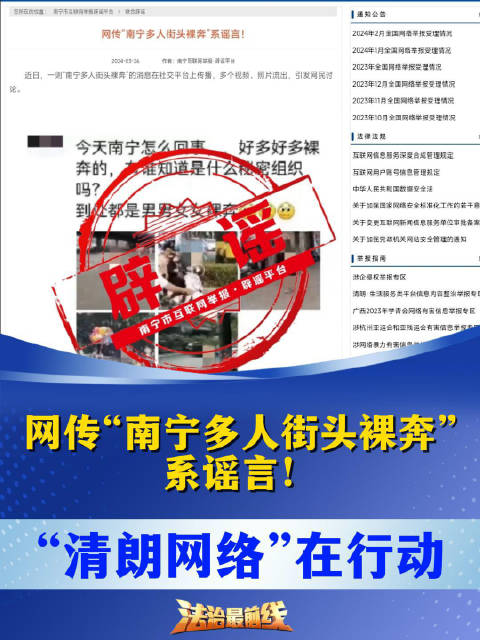 网传“南宁多人街头裸奔” 系谣言！