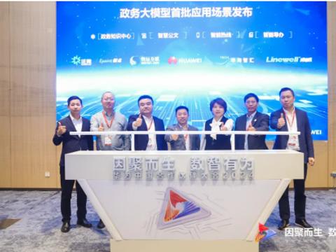 深化合作 共研共创 新点软件出席华为中国合作伙伴2024