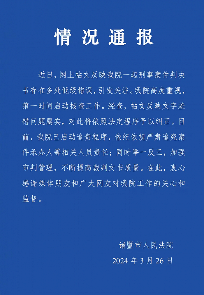 來源：諸暨市人民法院、北京青年報