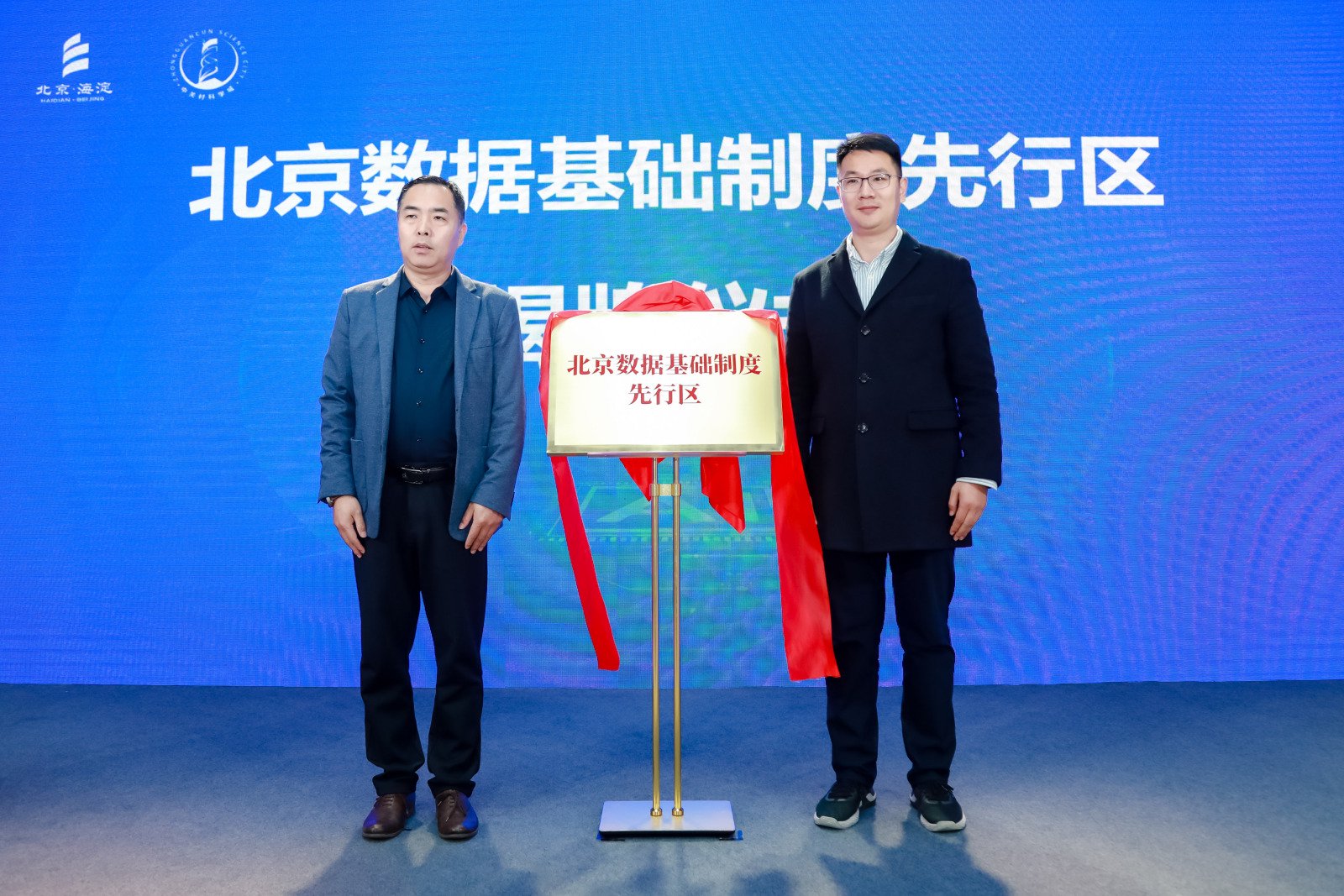 3月26日，北京數據基礎制度先行區揭牌儀式在海澱區通用人工智能產業園舉行。主辦方供圖