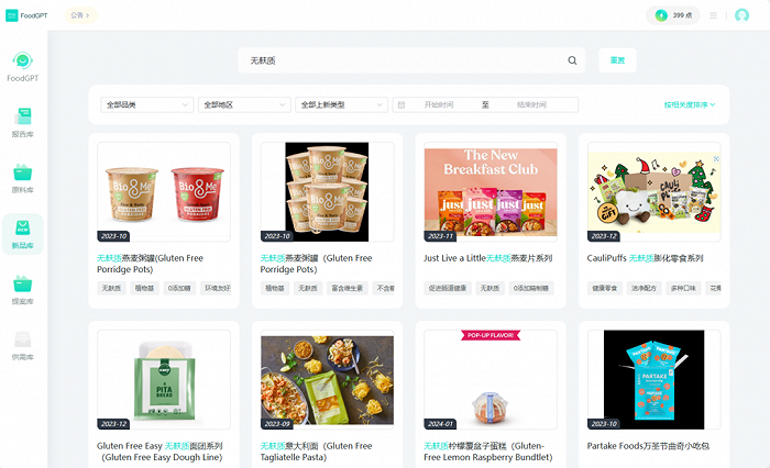 图源:FoodGPT