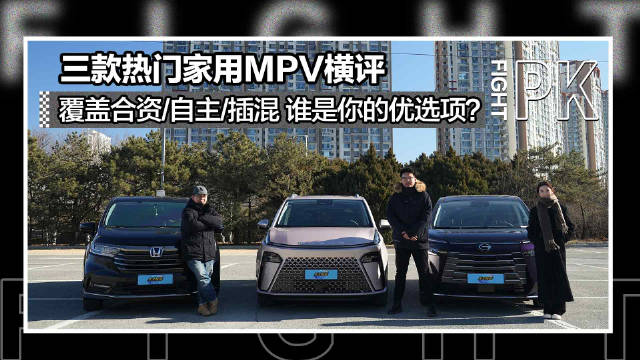 视频：有网友说男人买车的终点是MPV，但20万级家用MPV该怎么选？