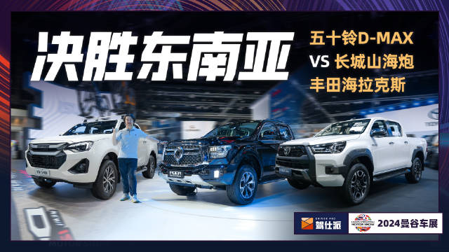 美国皮卡称霸北美市场，东南亚则是日系皮卡的天下