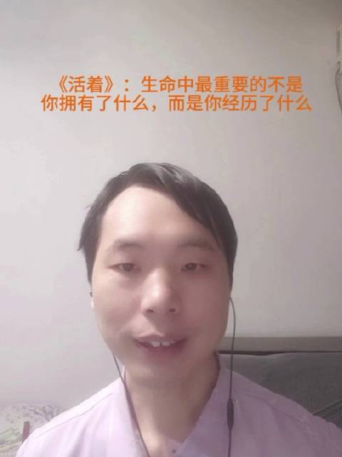 《活着》：生命中最重要的不是你拥有了什么，而是你经历了什么