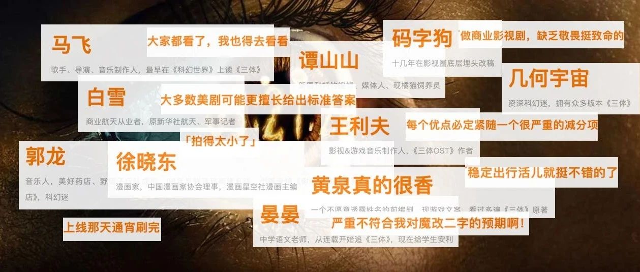 网飞三体reaction第二弹！10位各行业科幻迷打几分