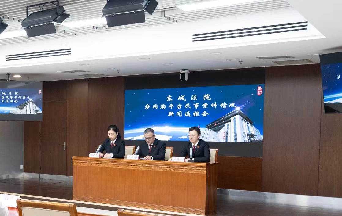 新聞通報會現場。 圖源：北京市東城區人民法院