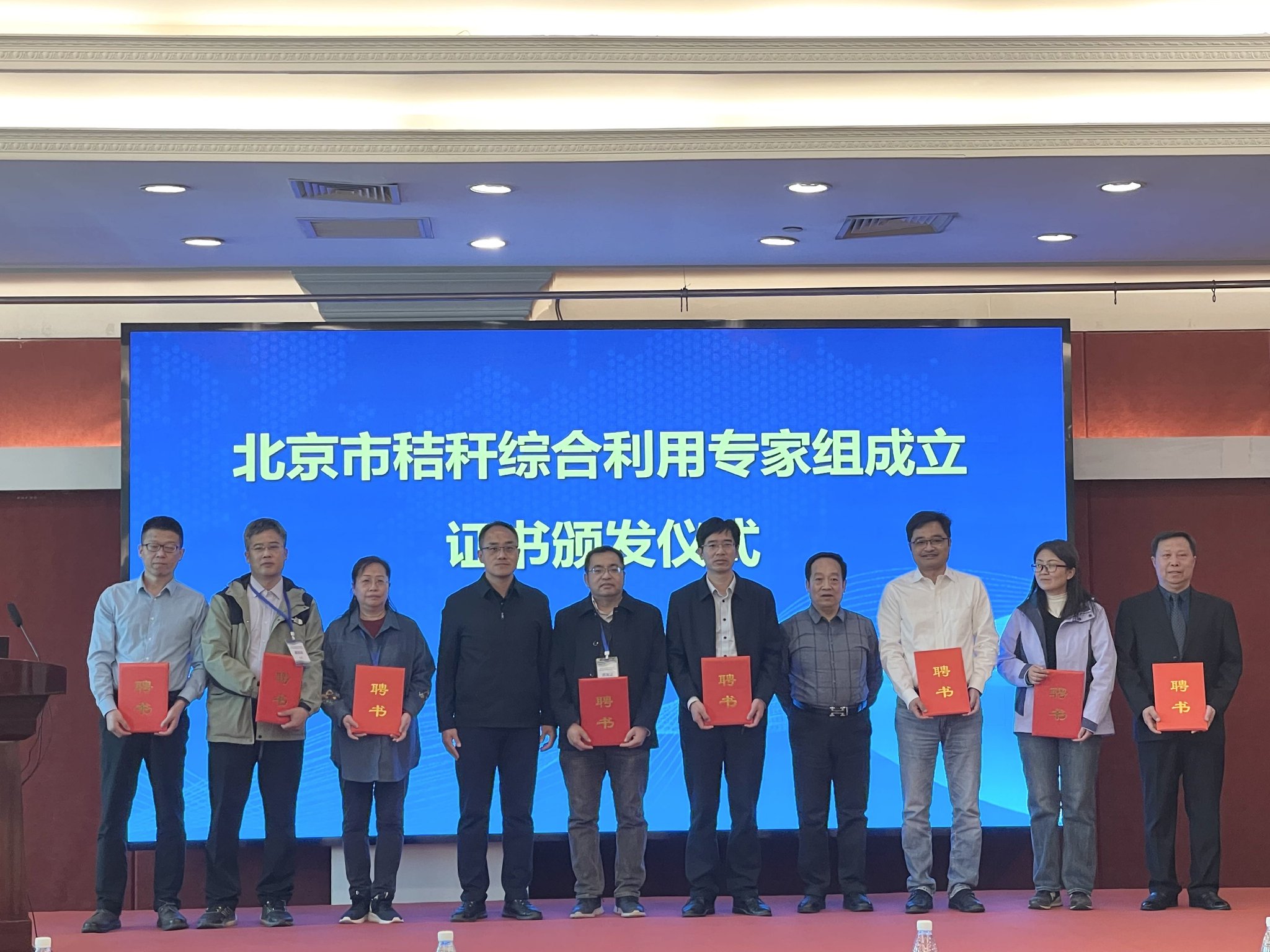 3月28日，北京市秸稈綜合利用專家組成立，圖為證書頒發儀式現場。新京報記者 趙利新 攝