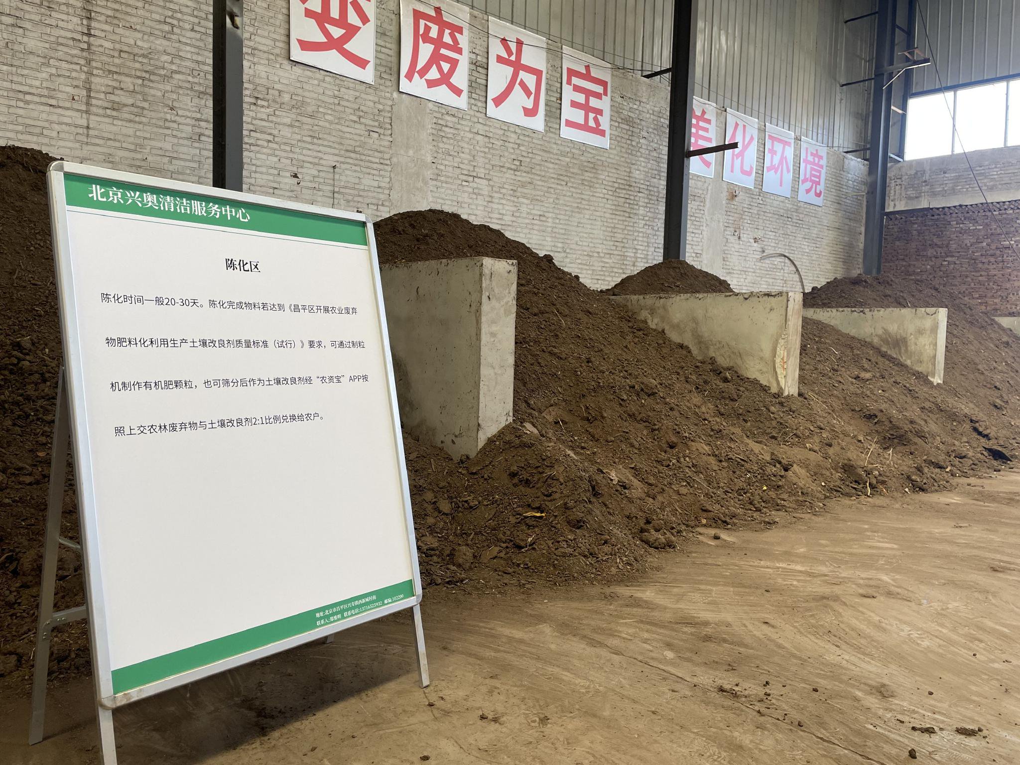 北京市一座農業廢棄物綜合利用站里的陳化區。新京報記者 趙利新 攝