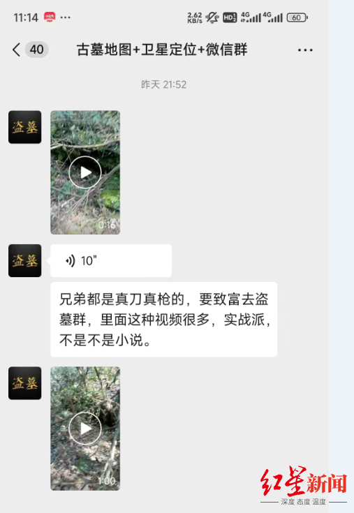 ▲该博主与红星新闻记者的聊天记录