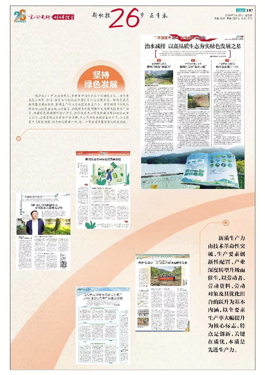 坚持绿色发展|生产力|绿色|底色_新浪新闻