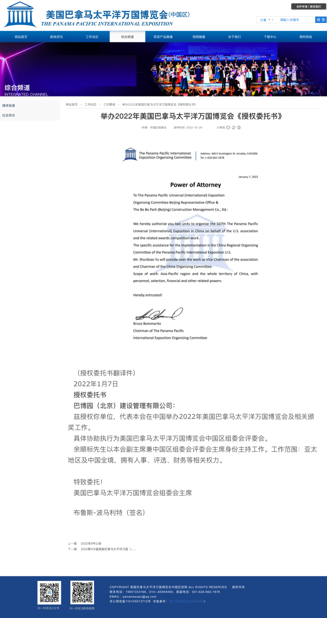 ▲前述网站披露的“举办2022年美国巴拿马太平洋万国博览会《授权委托书》”
