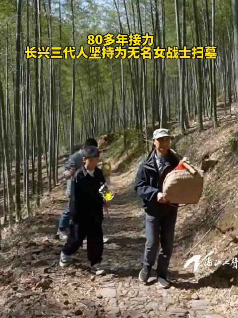 浙江三代人坚持为无名战士扫墓