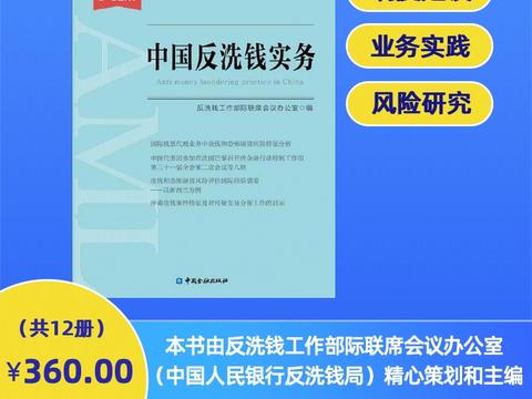 2024年《中国反洗钱实务（1-12期）》开启征订