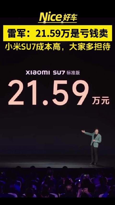 雷军表示，小米SU7的供应商都是全球知名品牌，用的都是上乘的零部件…