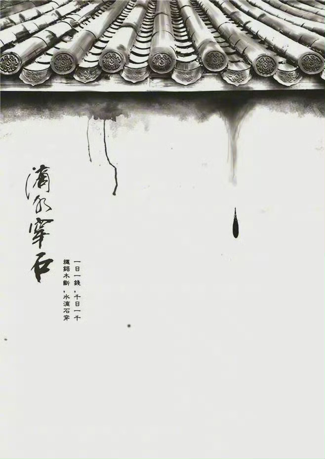 滴水为什么能穿石?是什么效应造成的?那么能穿透人体...