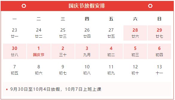 華中農業大學2024年部分節假日放假安排。圖/華中農業大學