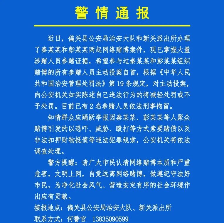 忻州：办理两起网络赌博案，敦促大量涉赌人员投案自首