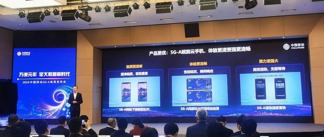 5G-A云手机风潮起，中国移动再现领跑之势