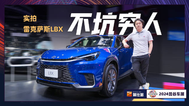 实拍雷克萨斯LBX：三缸引擎+扭力梁…